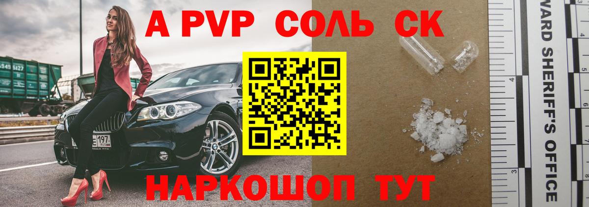 Новочеркасск  Alfa_PVP Соль  А ПВП СК КРИС  Вход с VPN  A-PVP СК КРИС 