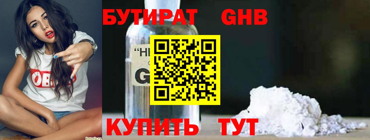 Новочеркасск  Бутират 1.4BDO  Вход с VPN 