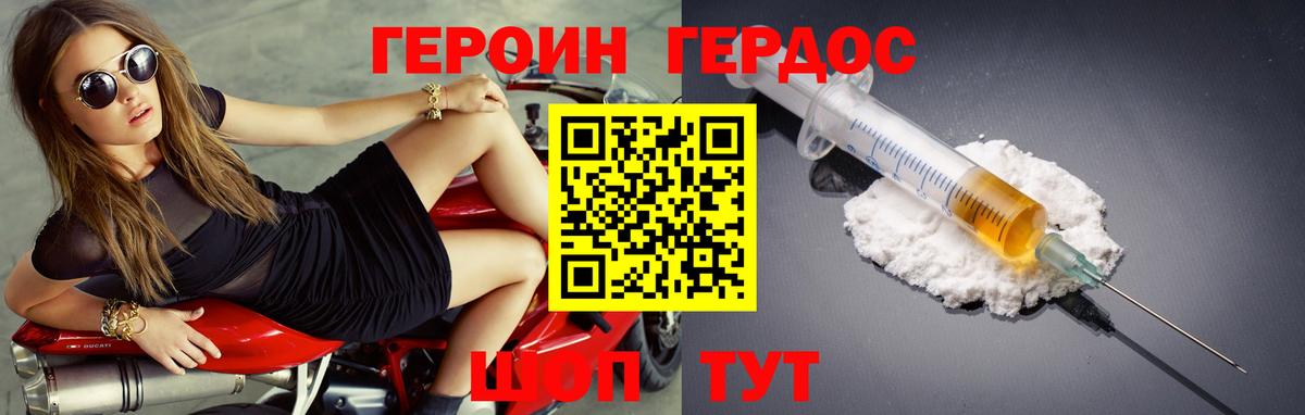 Героин Heroin  Вход с VPN  Новочеркасск 