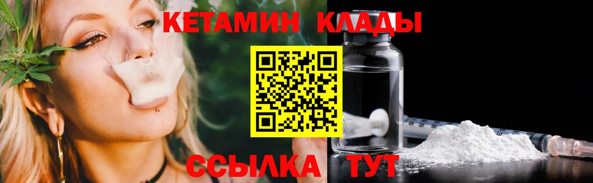 Кетамин VHQ  Вход с VPN  Новочеркасск 