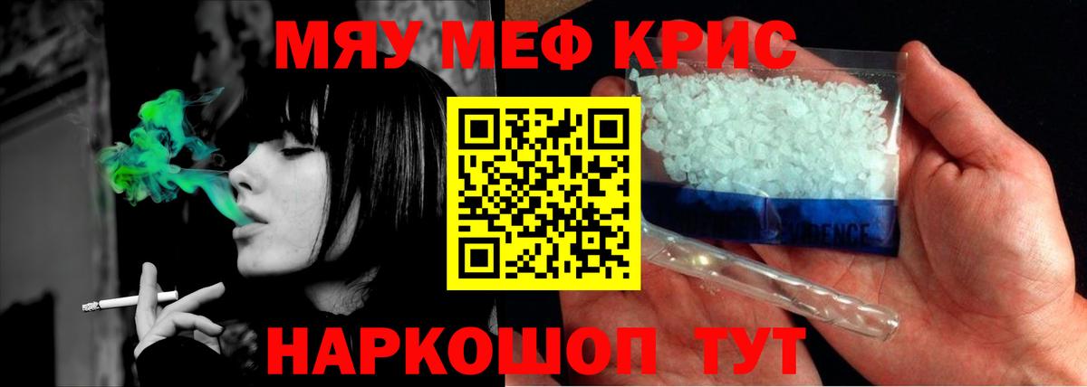 Меф кристаллы Новочеркасск