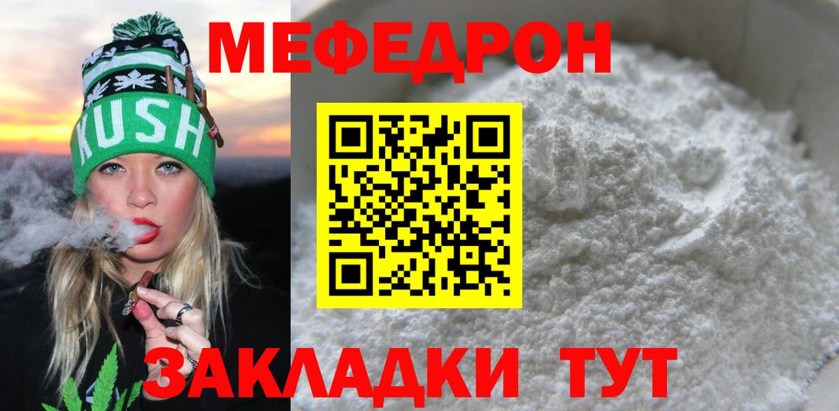 МЯУ-МЯУ  продажа наркотиков  Меф мука  Новочеркасск  Меф  МЯУ-МЯУ мяу мяу  Вход с VPN 