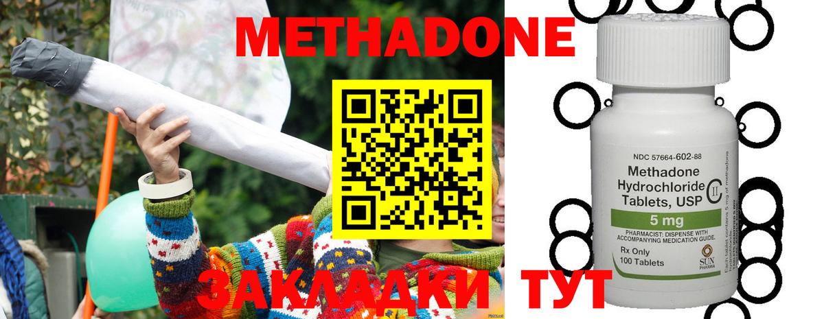МЕТАДОН VHQ  Вход с VPN  Новочеркасск  Метадон methadone 