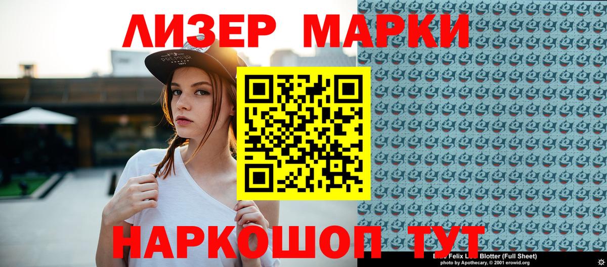 Марки 25I-NBOMe 1500мкг  Вход с VPN  Новочеркасск 