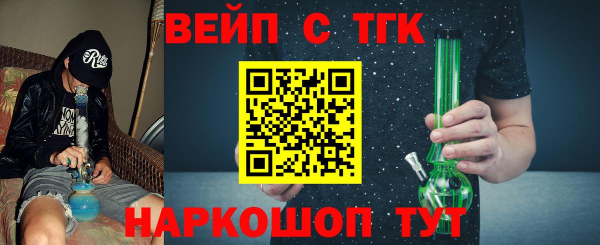 ТГК вейп Новочеркасск